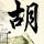 原版汉德森州立大学学位证【degxx.com】